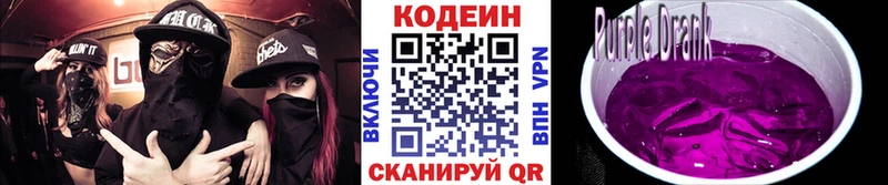 Codein напиток Lean (лин)  Наволоки 